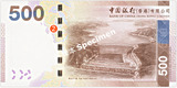 新500香港ドル紙幣中国銀行裏