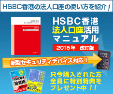hsbc_corporation_manual_banner