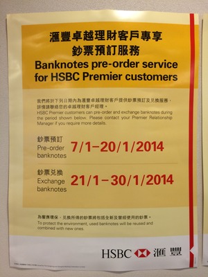 HSBC利是2014