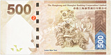 新500香港ドル紙幣HSBC裏