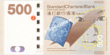 新500香港ドル紙幣スタンダード チャータード裏