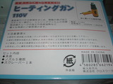 heatgun
