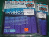 eneloop