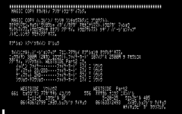 Magic Copy Ⅱ マジックコピーII PC-8801 5インチ版 WEST SIDE