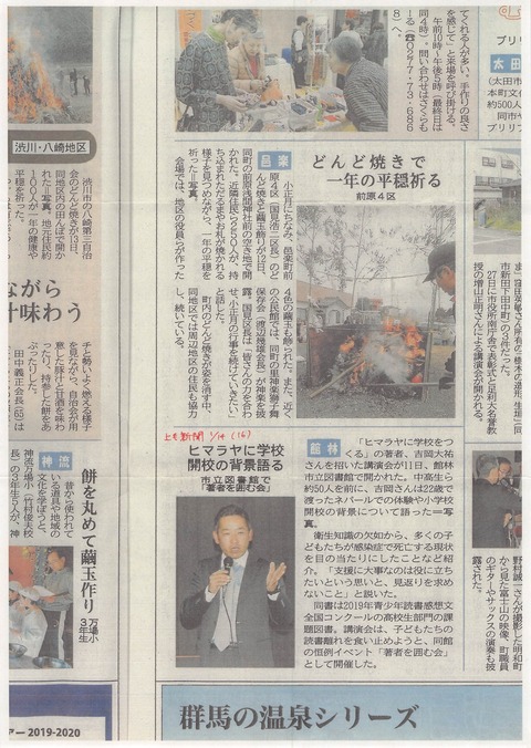 上毛新聞 2020年1月14日(16)_page-0001