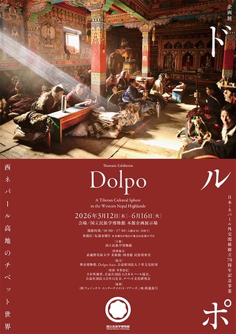 20260312_dolpo_flyer