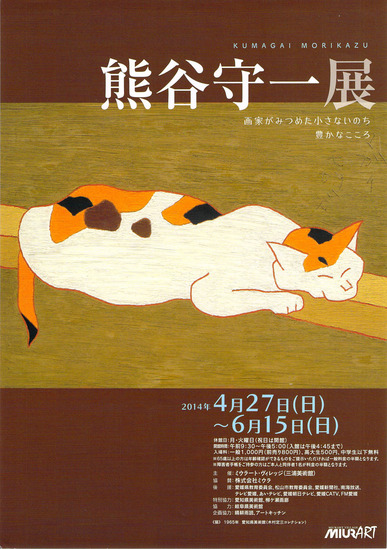 2014年06月18日熊谷守一_edited-1