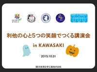 20151031-日本理化学工業イベント-スピーチ者紹介PPT