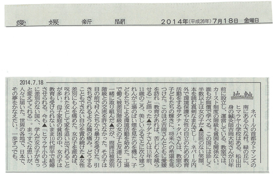 愛媛新聞0140718一面コラム地軸