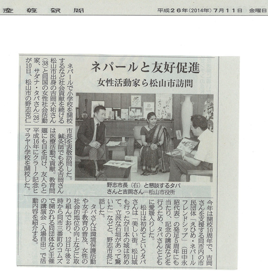 産経新聞0140711 松山市長訪問_edited-2
