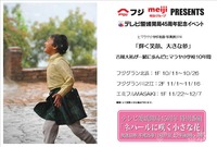 ヒマラヤ小学校絵画・写真展2014