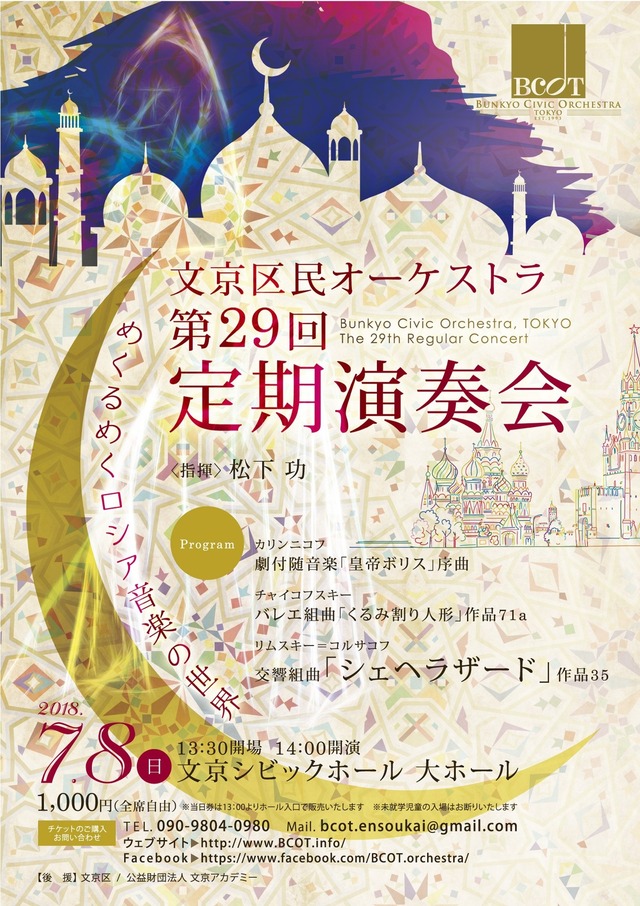文京オケ29回表