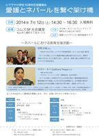 20140712ENF講演会チラシ