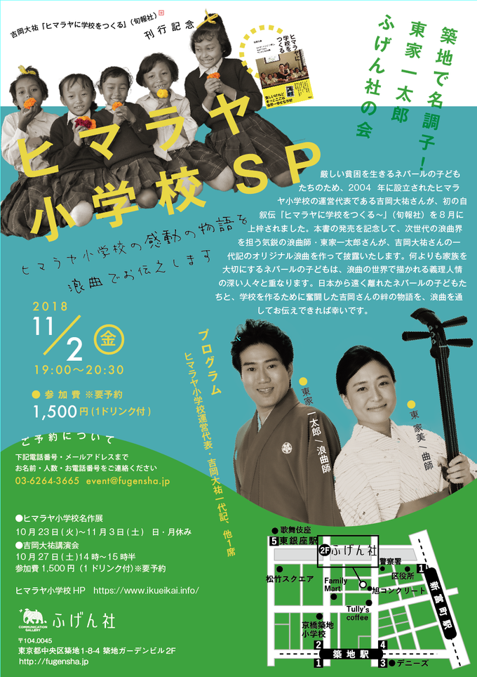 ヒマラヤ小学校SP_ラフ2