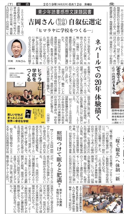 愛媛新聞 ヒマラヤ