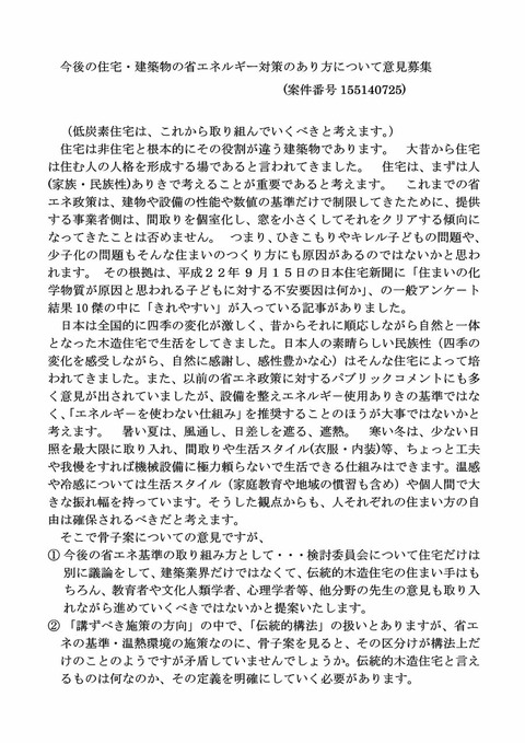 パブコメ①募集20141218-2-900