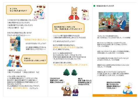 住まいの教室ちらし1200-2