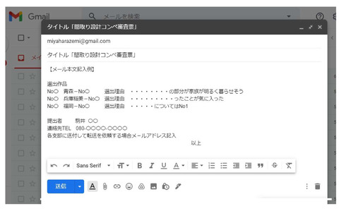審査直メ-ル送信入力例