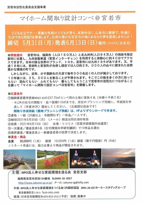 マイホーム間取り設計@宮若市