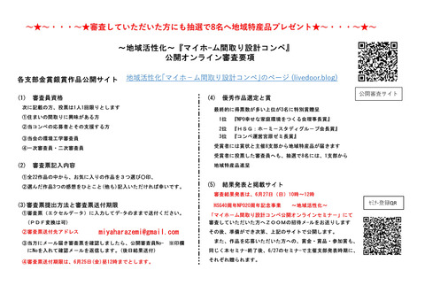 公開審査要項