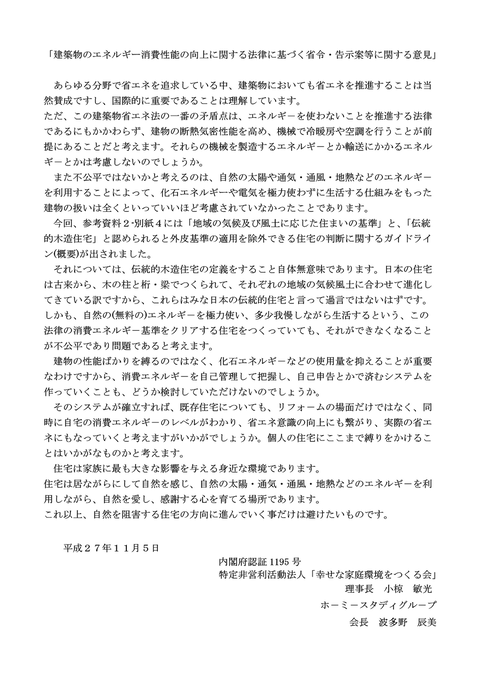 パブコメ②提出2015.11