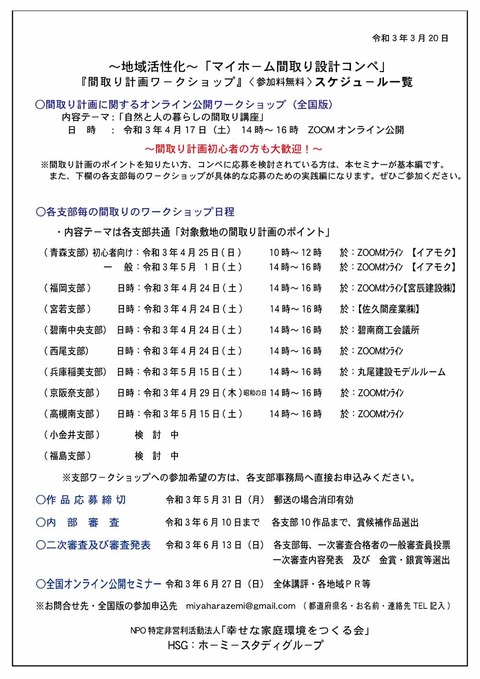 ワ－クショップから公開セミナー日程一覧1000