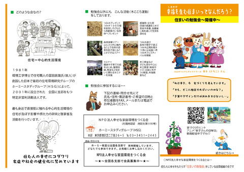 住まいの教室ちらし1200-1