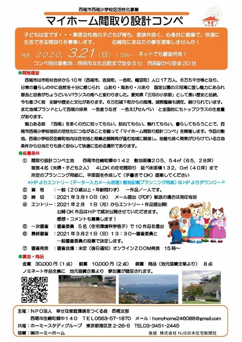 西尾支部