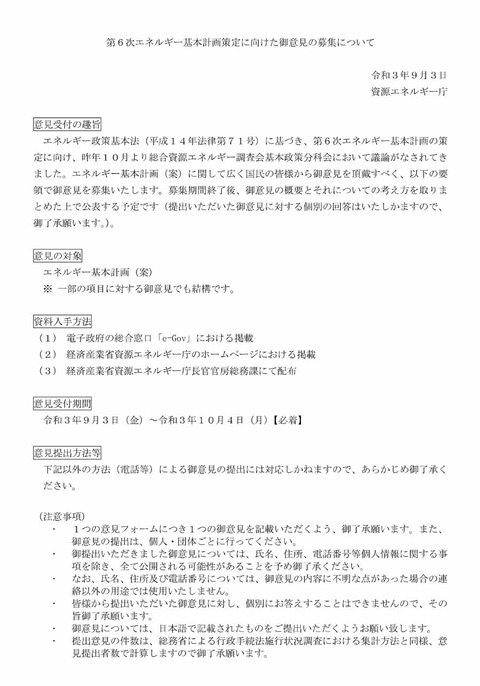 第6次エネルギ-基本計画策定について900