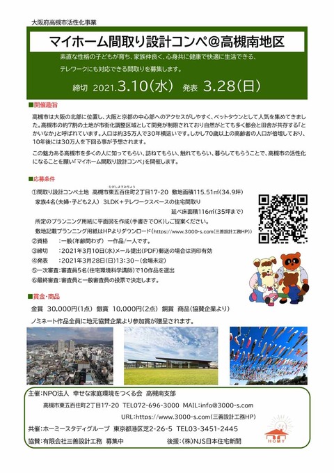 高槻南支部チラシ900