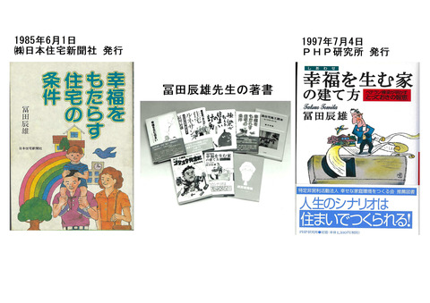 冨田辰雄著書1200
