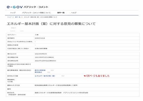 Govパブリック・コメント1200