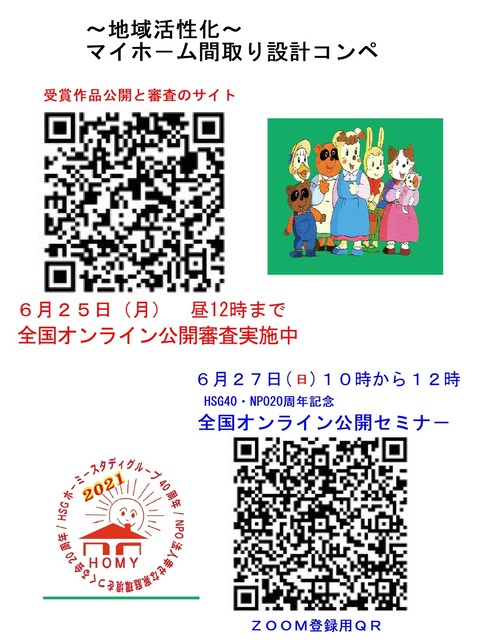 公開審査セミナ-ちらしSNS~2