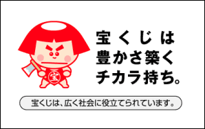 宝くじマーク