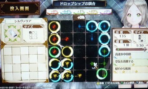 ドロップシップ の入手方法と作り方 フィリスのアトリエdx アニ雑