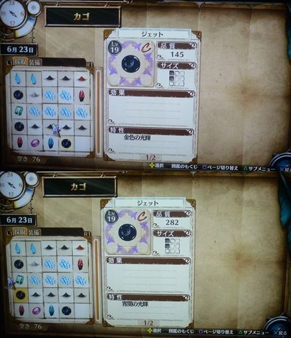 フィリスのアトリエ 宝石集め アニ雑