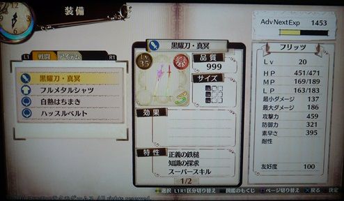 ソフィーのアトリエ 隠されし書架 拷問マラソン アニ雑