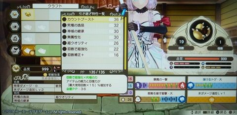 ルルアのアトリエ 使用回数19回のオメガクラフト マキナ領域特性入り アニ雑 ルルアのアトリエ 使用回数19回のオメガクラフト マキナ領域特性入り アニ雑