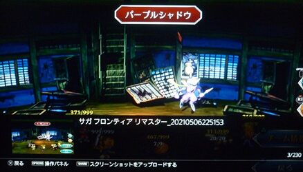 ヒューズ編の最強ボス8ルート撃破後のパープルシャドウ 奥の手 を撃破 サガフロリマスター アニ雑 ヒューズ編の最強ボス8ルート撃破後のパープルシャドウ 奥の手 を撃破 サガフロリマスター アニ雑
