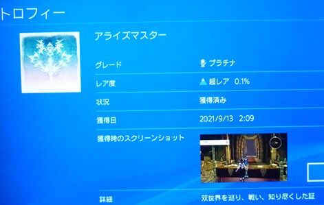 アライズ周辺メモ トロコン特化 アニ雑