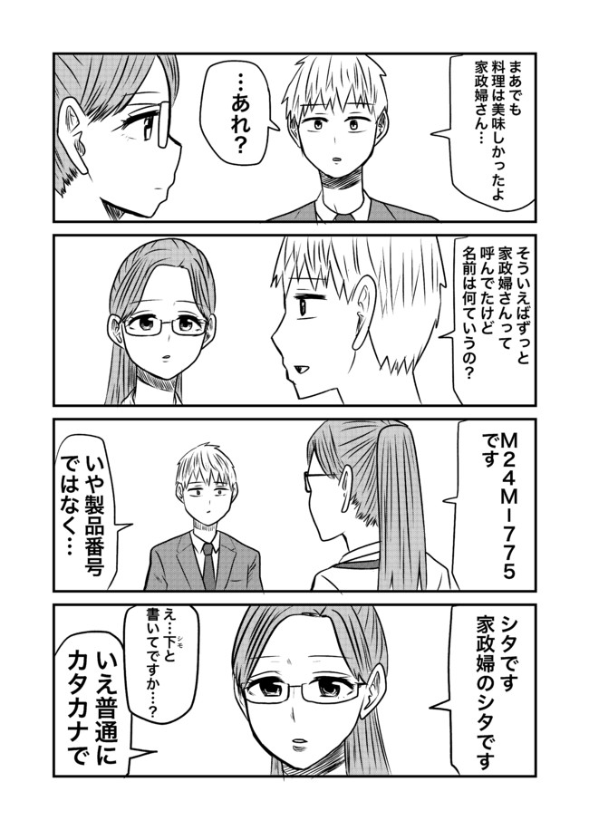 家性婦とシタ 14 早坂ケイゴのギャグ漫画ブーローグ 家性婦とシタ 14 早坂ケイゴのギャグ漫画ブーローグ