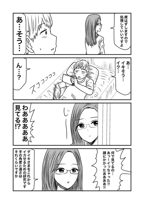 家性婦とシタ 41 早坂ケイゴのギャグ漫画ブーローグ