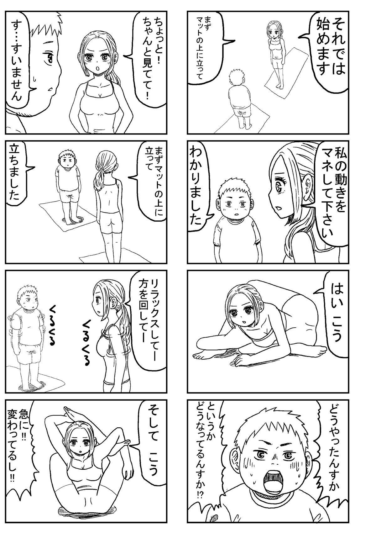 ヨガる用賀先生 早坂ケイゴのギャグ漫画ブーローグ