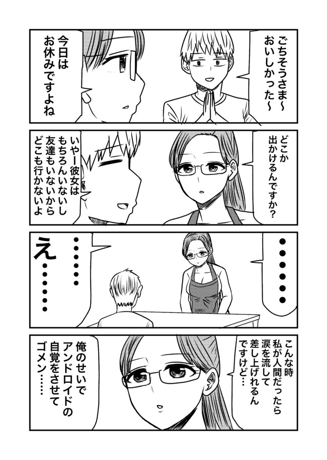 家性婦とシタ 46 早坂ケイゴのギャグ漫画ブーローグ