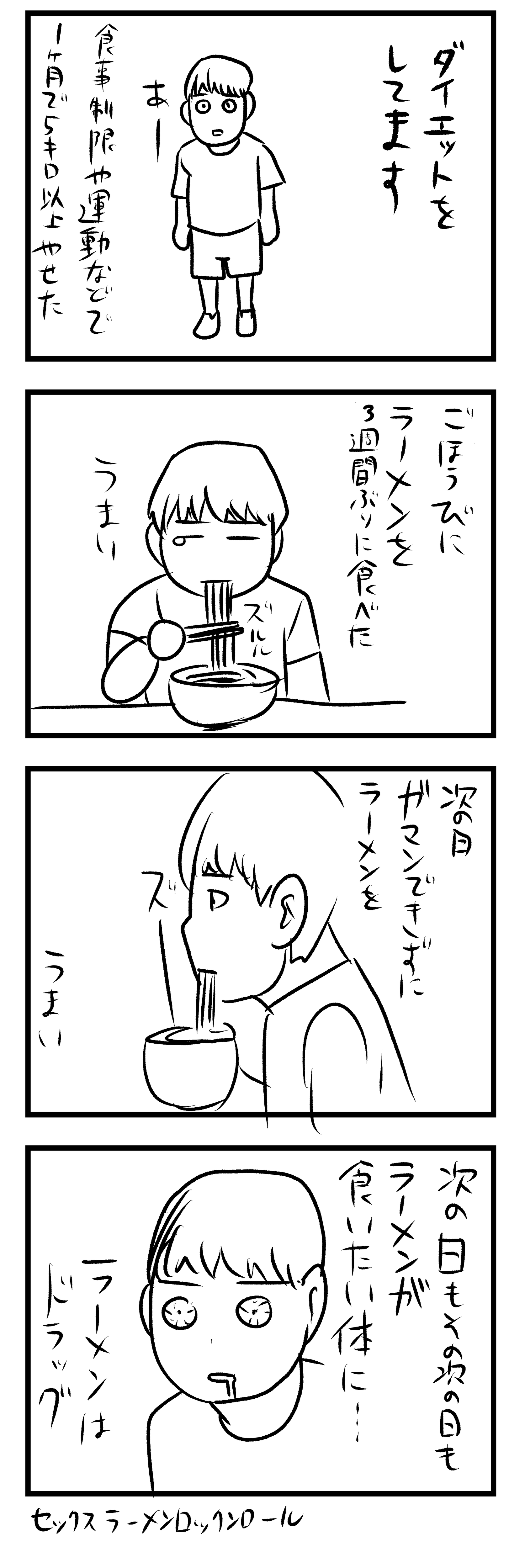 日記漫画 ダイエット 早坂ケイゴのギャグ漫画ブーローグ
