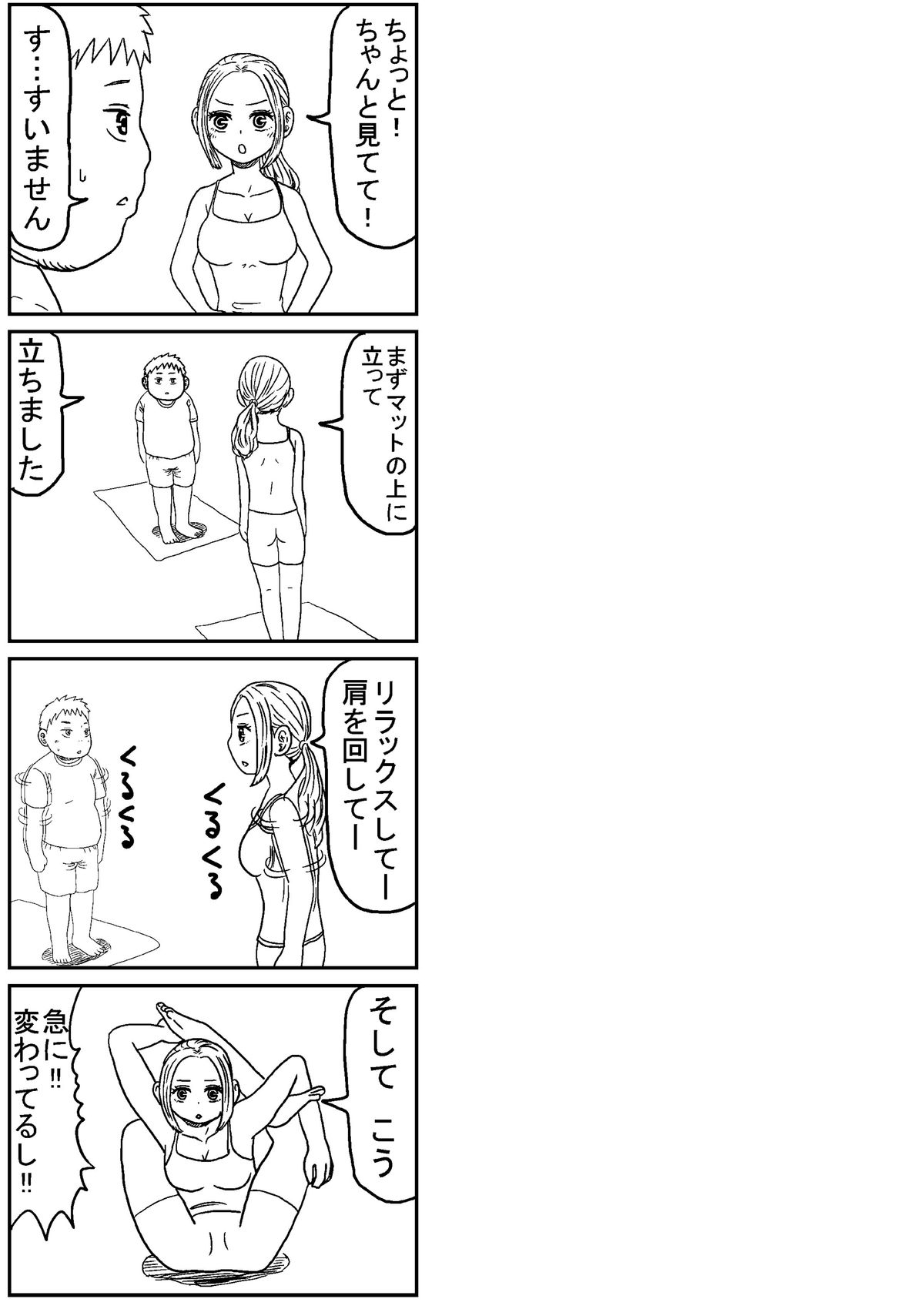 ヨガる用賀先生 早坂ケイゴのギャグ漫画ブーローグ