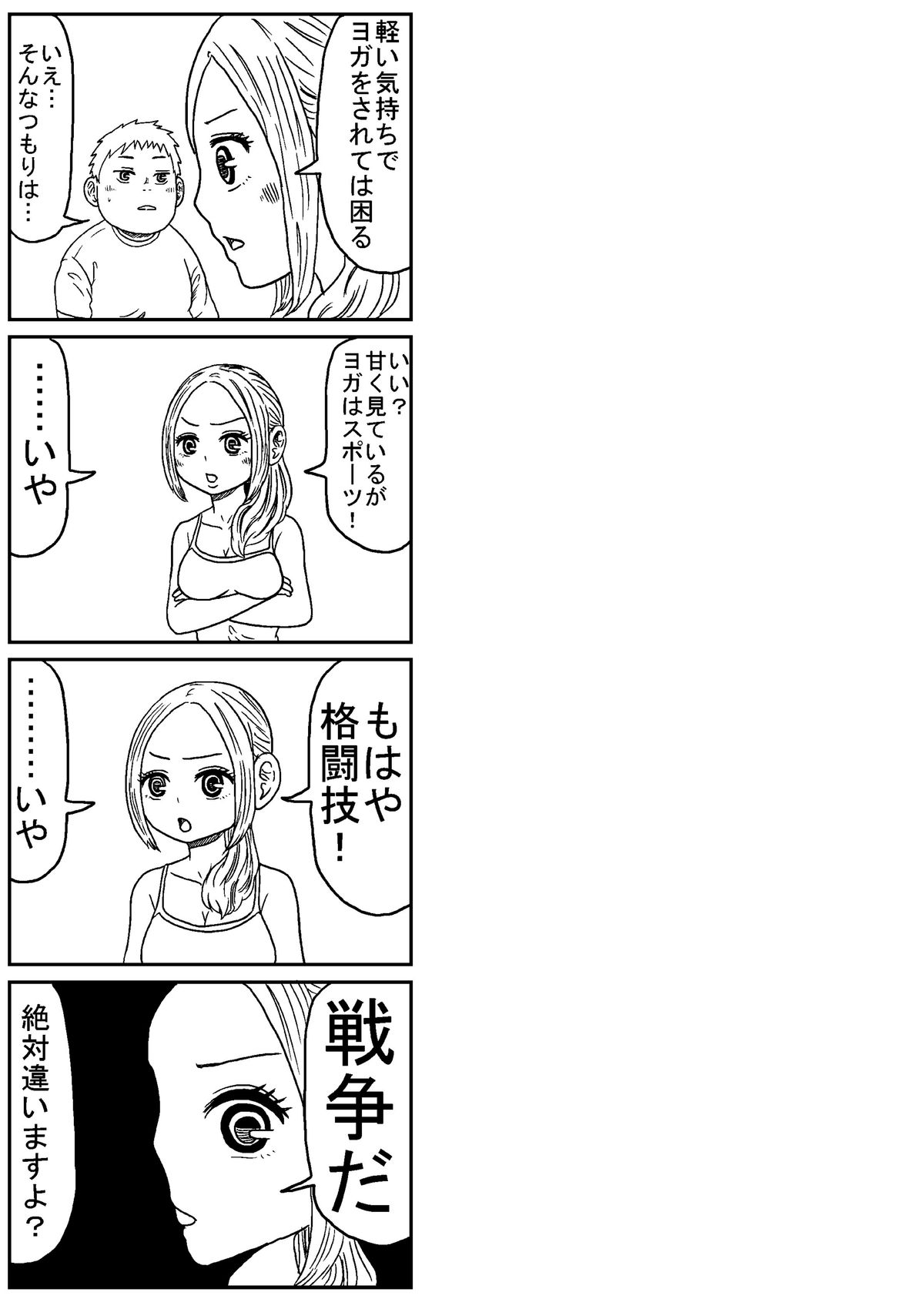 ヨガる用賀先生 早坂ケイゴのギャグ漫画ブーローグ