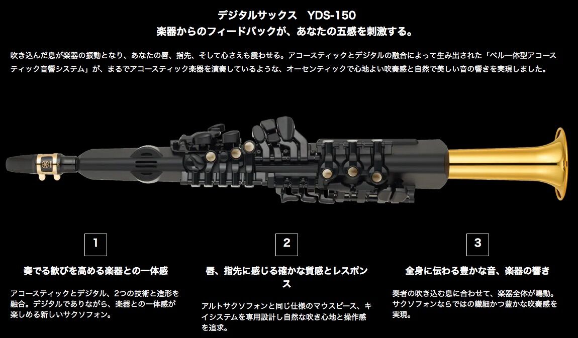 ヤマハのデジタルサックス : クラリネット記