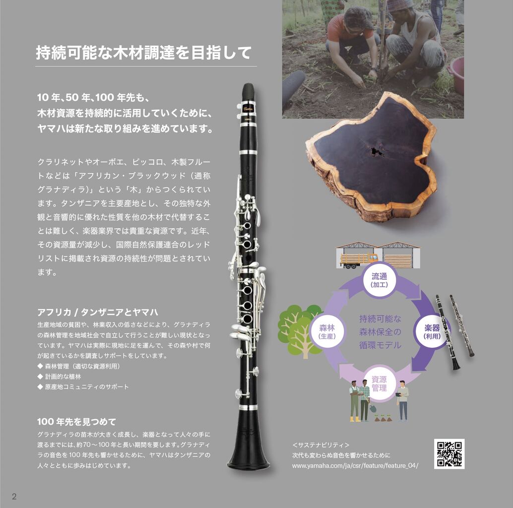 ヤマハ・クラリネットの2022年版カタログ : クラリネット記 ヤマハ・クラリネットの2022年版カタログ : クラリネット記