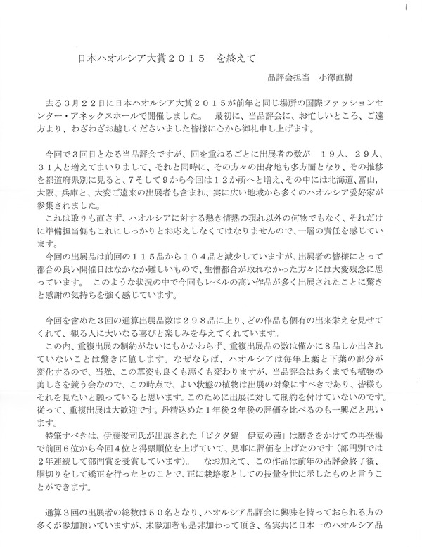 日本ハオルシア大賞2015_0001-2